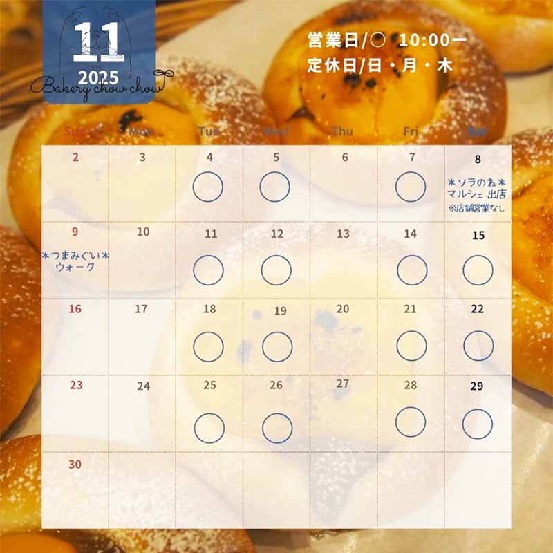 11月営業日のおしらせ