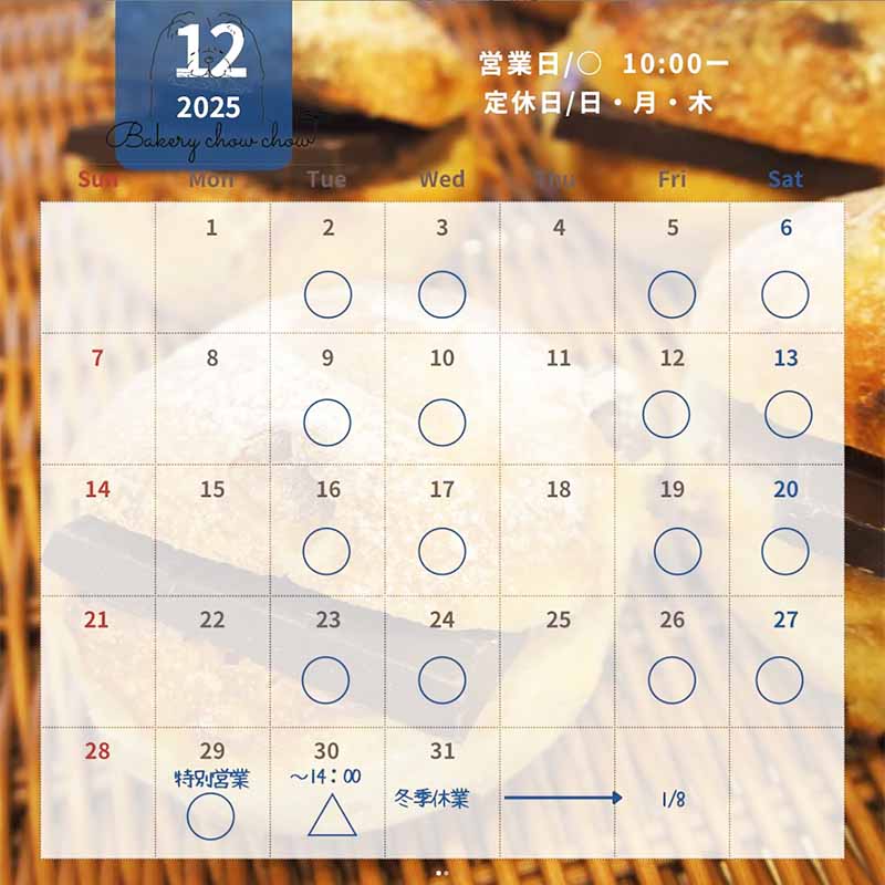 12月営業日のおしらせ