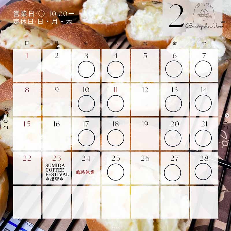 2月営業日のおしらせ