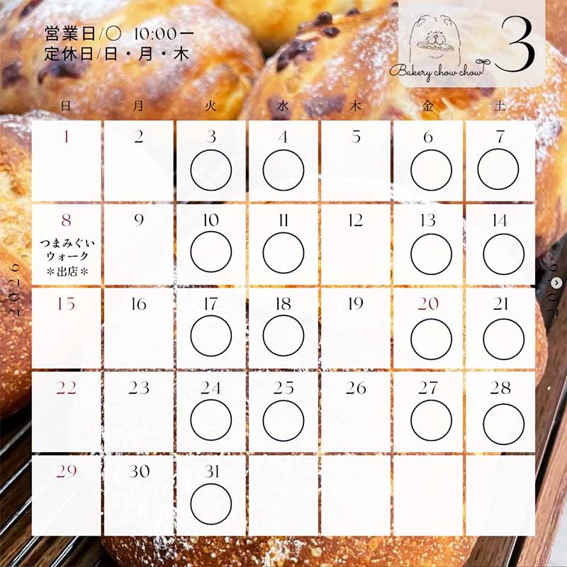 3月営業日のおしらせ