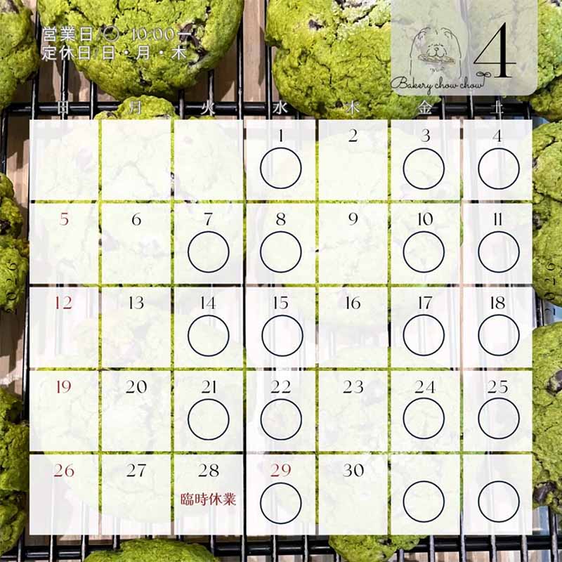 4月営業日のおしらせ