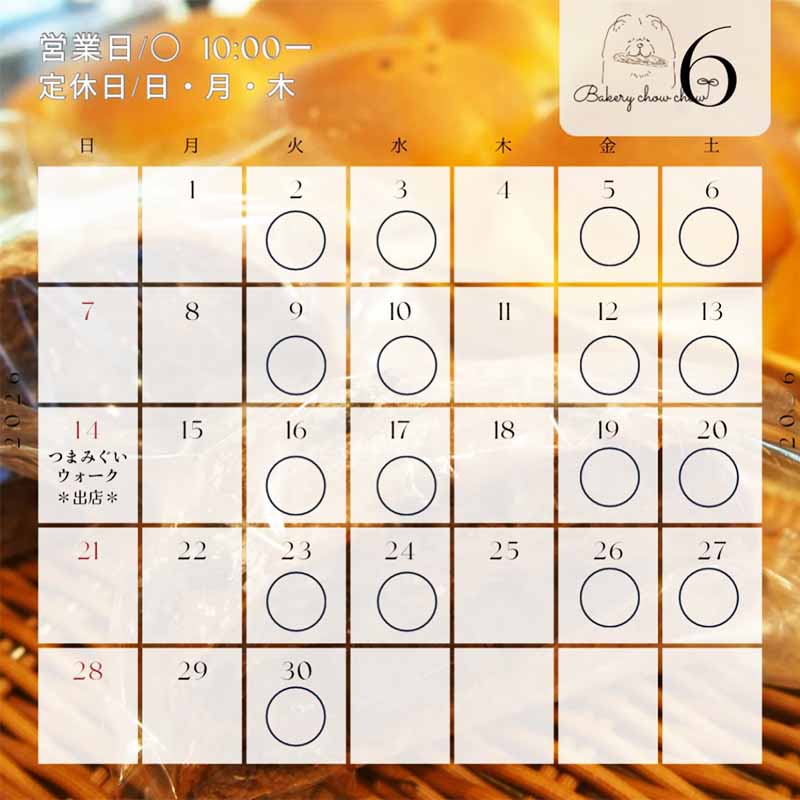 6月営業日のおしらせ