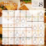 8月営業日のおしらせ