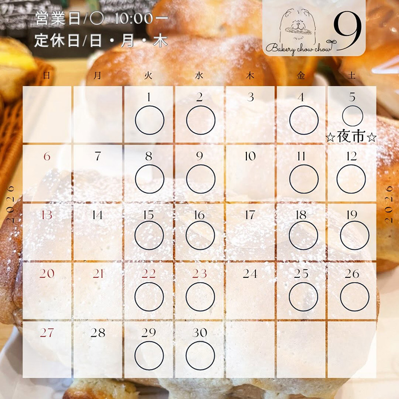 9月営業日のおしらせ